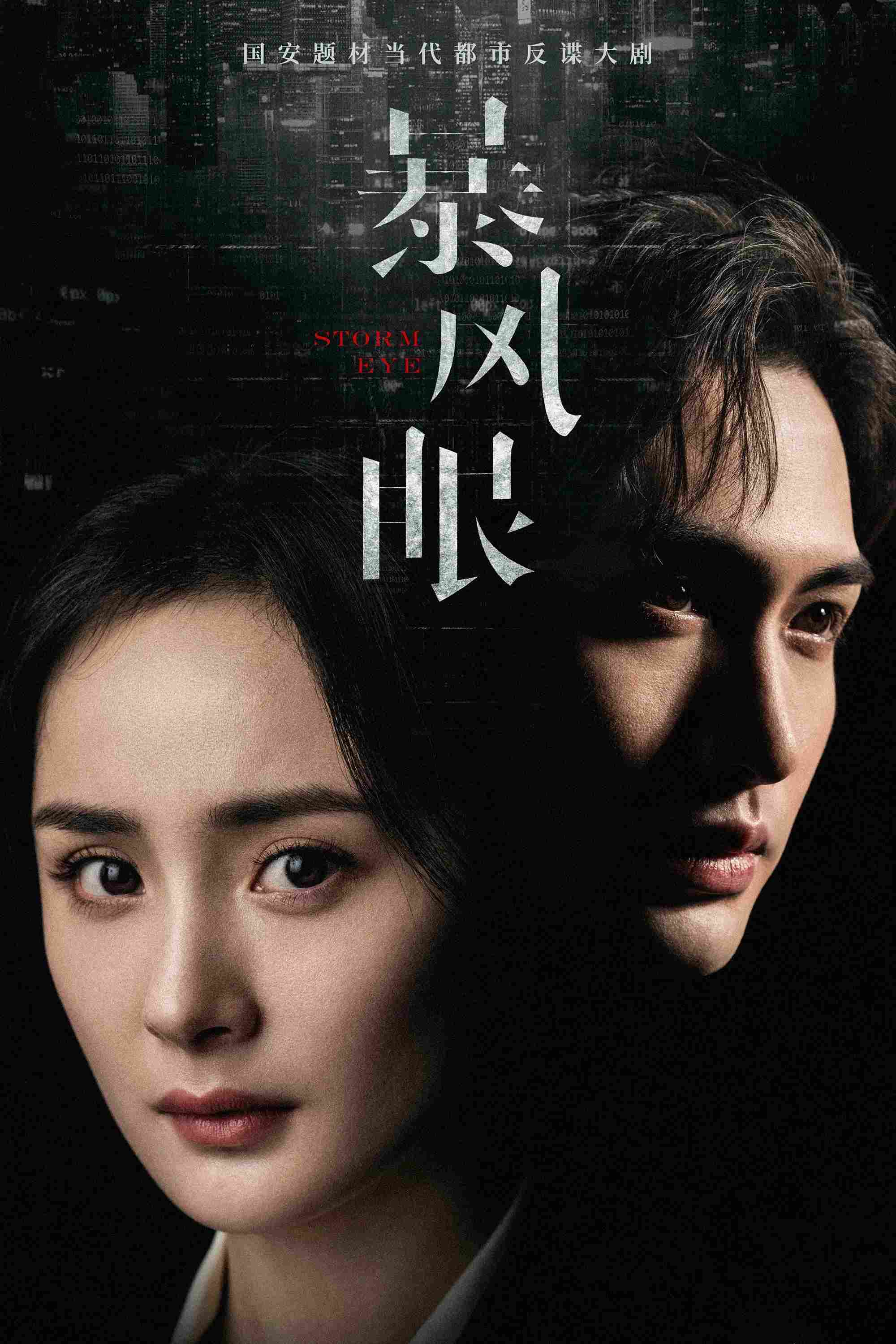 Poster chính thức của phim Phim Tâm Lý, Phim Hình Sự "Bạo Phong Nhãn" (Storm Eye - 2021), với sự tham gia của diễn viên Dương Mịch và Trương Bân Bân.