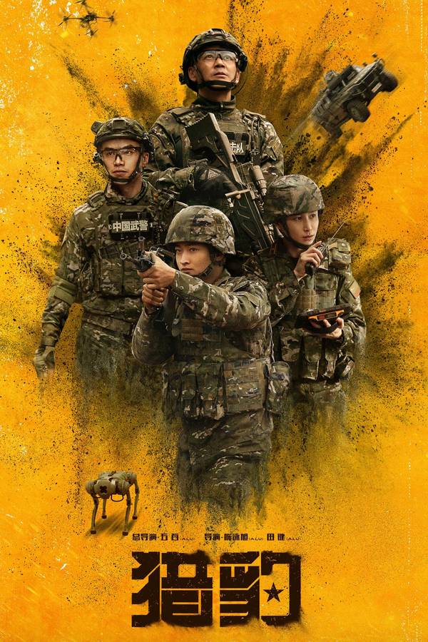 Poster chính thức của phim Phim Tâm Lý "Báo Săn" (The Cheetah - 2025), với sự tham gia của diễn viên Shi Pengyuan và Yang Shuo.