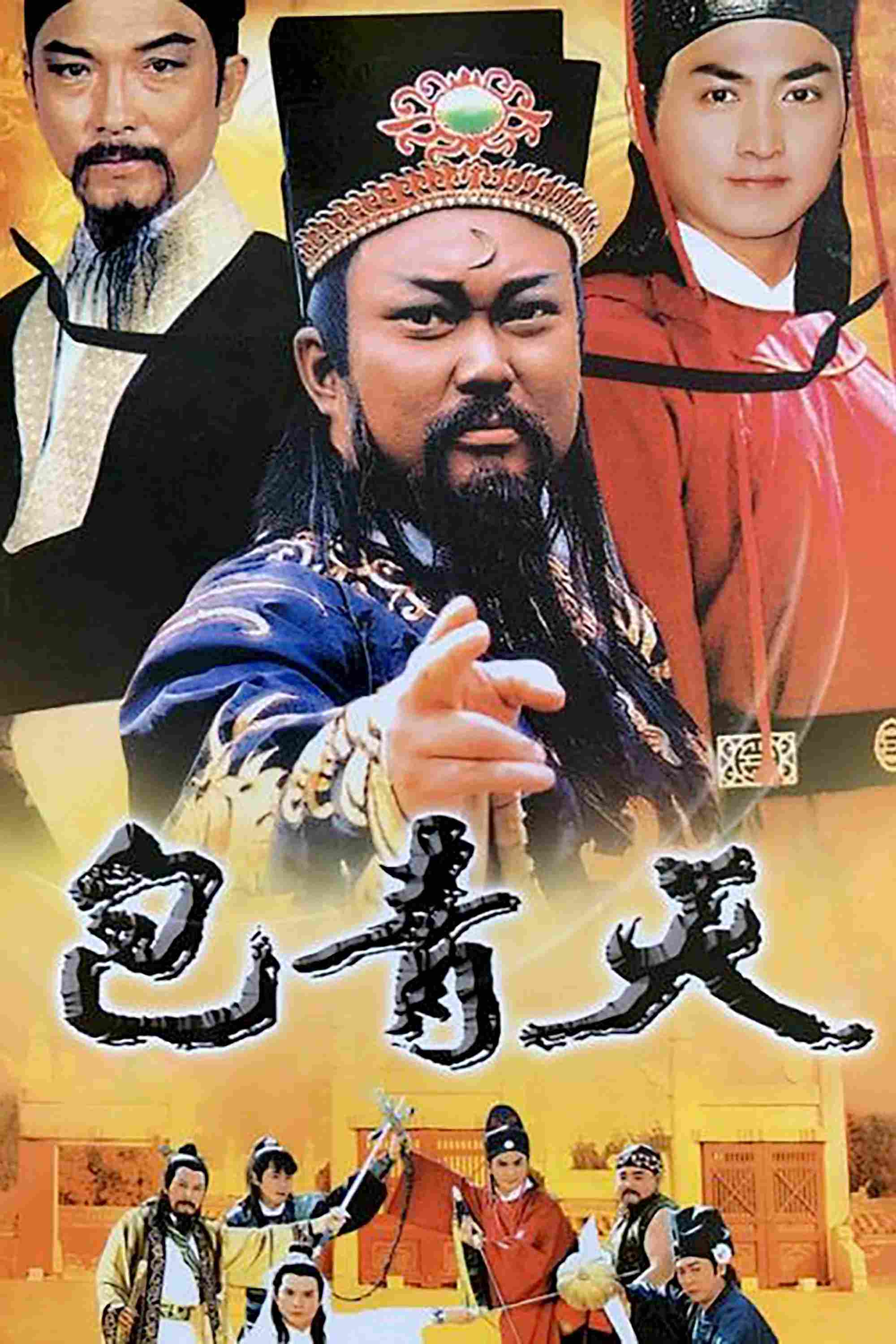 Poster chính thức của phim Phim Viễn Tưởng & Giả Tưởng, Phim Bí Ẩn "Bao Thanh Thiên 1993 (Phần 1)" (Justice Pao - 1993), với sự tham gia của diễn viên Kim Siêu Quần và Phạm Hồng Hiên.