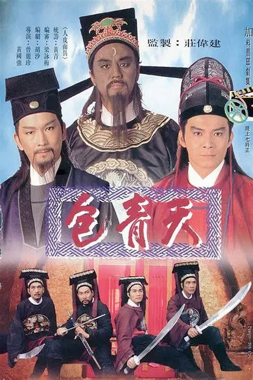 Poster chính thức của phim Phim Tâm Lý "Bao Thanh Thiên 1995" (Justice Pao - 1995), với sự tham gia của diễn viên Địch Long và Huỳnh Nhật Hoa.