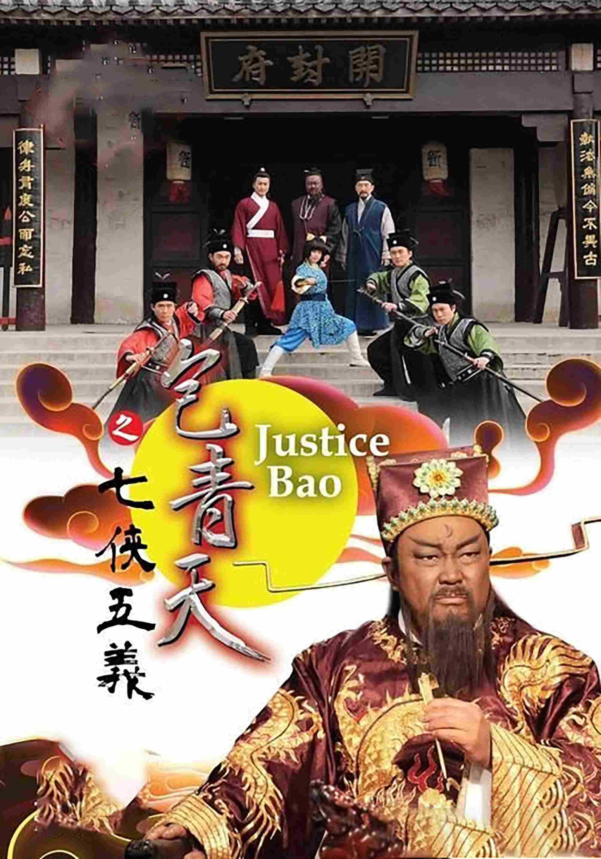 Poster chính thức của phim Phim Viễn Tưởng & Giả Tưởng, Phim Tâm Lý "Bao Thanh Thiên: Thất Hiệp Ngũ Nghĩa" (Justice Bao: The Seven Heroes and Five Gallants - 2009), với sự tham gia của diễn viên Kim Siêu Quần và Hà Gia Kính.