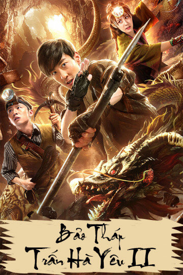 Poster chính thức của phim Phim Hành Động, Phim Phiêu Lưu "Bảo Tháp Trấn Hà Yêu 2: Tuyệt Thế Yêu Long" (Ferocious Monster Dragon - 2019), với sự tham gia của diễn viên Peng Yusi và He Qiwei.