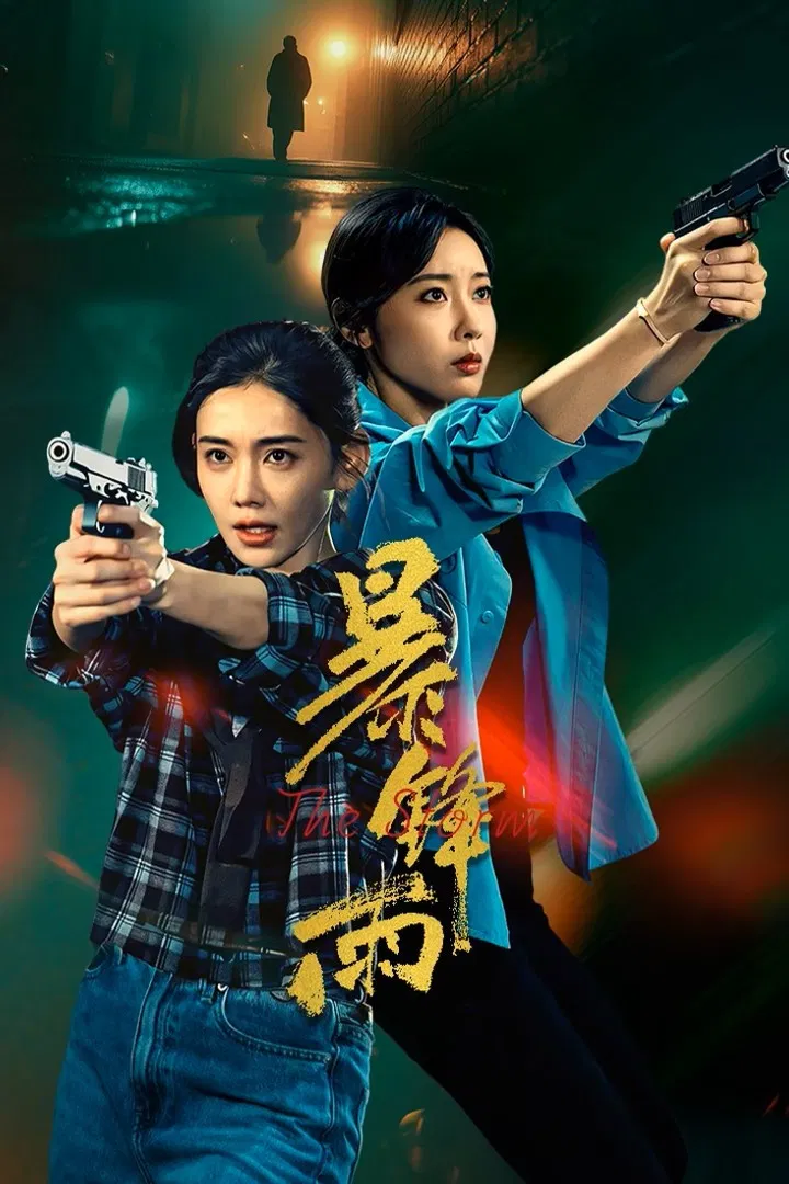 Poster chính thức của phim Phim Tâm Lý "Bão Tố Dữ Dội" (The Storm - 2026), với sự tham gia của diễn viên Lý Mộc Thần và Tuyên Lộ.