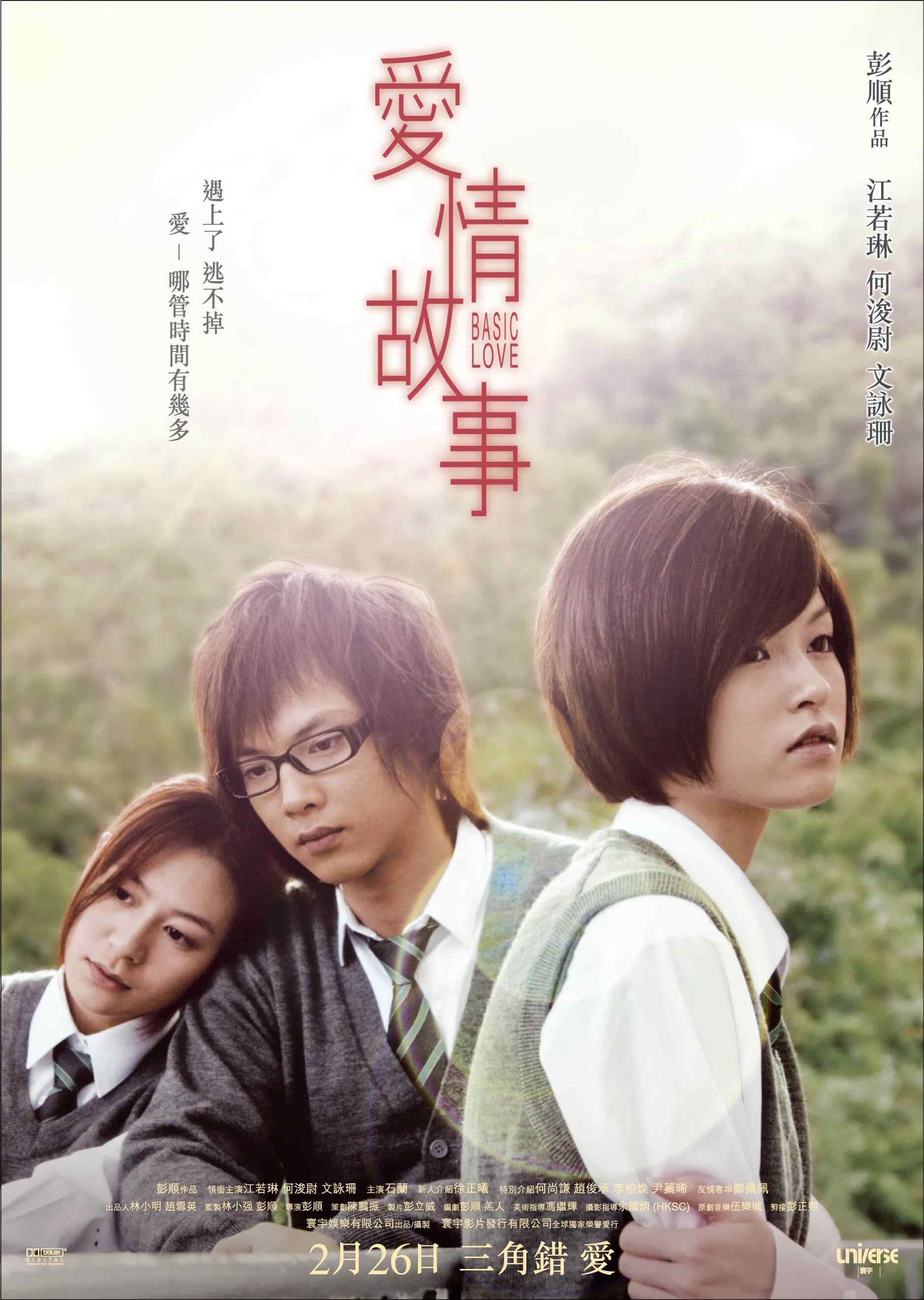 Poster chính thức của phim Phim Tình Cảm "Basic Love" (Basic Love - 2009), với sự tham gia của diễn viên Elanne Kwong Yeuk-Lam và Văn Vịnh San.