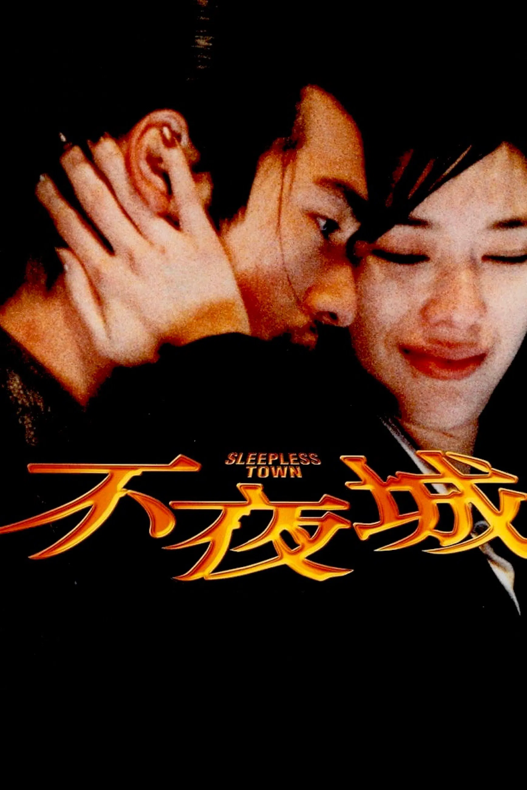 Poster chính thức của phim Phim Tâm Lý, Phim Tình Cảm "Bất Dạ Thành" (Sleepless Town - 1998), với sự tham gia của diễn viên Kim Thành Vũ và Mirai Yamamoto.