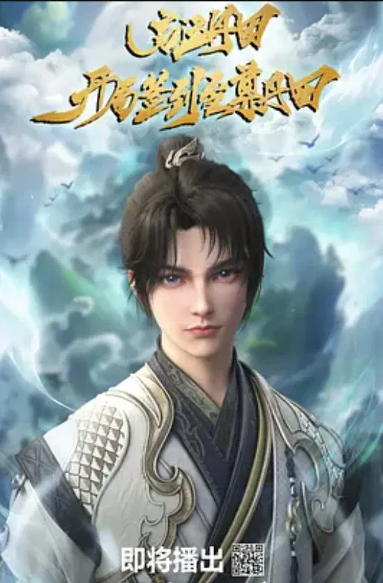 Poster chính thức của phim Phim Hoạt Hình "Bắt Đầu Với Chí Tôn Đan Điền" (The Supreme Dantian - 2025).