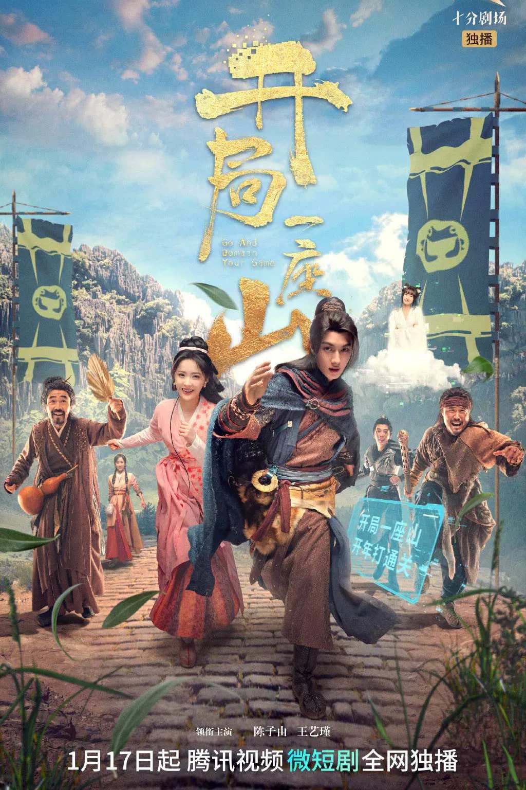 Poster chính thức của phim Phim Hài, Phim Viễn Tưởng & Giả Tưởng "Bắt Đầu Với Một Ngọn Núi" (Go and Domain Your Game - 2023), với sự tham gia của diễn viên Chen Ziyou và Wang Yijin.