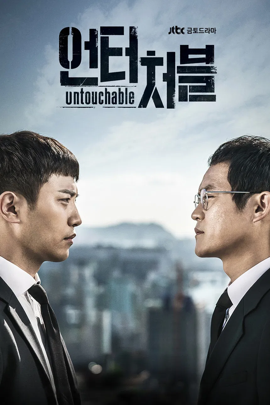 Poster chính thức của phim Phim Hành Động & Phiêu Lưu, Phim Tâm Lý "Bất Khả Xâm Phạm" (Untouchable - 2017), với sự tham gia của diễn viên Jin Goo và Kim Sung-kyun.
