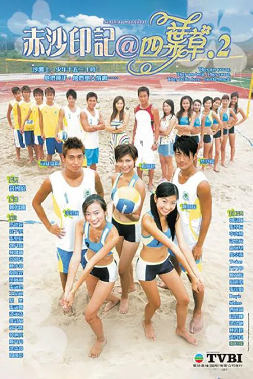Poster chính thức của phim "Bầu Nhiệt Huyết" (Sunshine Heartbeat - 2004), với sự tham gia của diễn viên Bond Chan và Jarryd Tam.