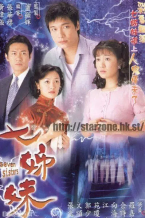 Poster chính thức của phim "Bảy Chị Em" (Seven Sisters - 2001), với sự tham gia của diễn viên La Gia Lương và Xa Thi Mạn.