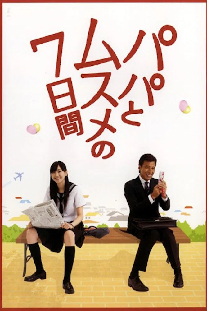 Poster chính thức của phim Phim Gia Đình, Phim Tâm Lý "Bảy Ngày" (Seven Days of a Daddy and a Daughter - 2007), với sự tham gia của diễn viên Yui Aragaki và Hiroshi Tachi.
