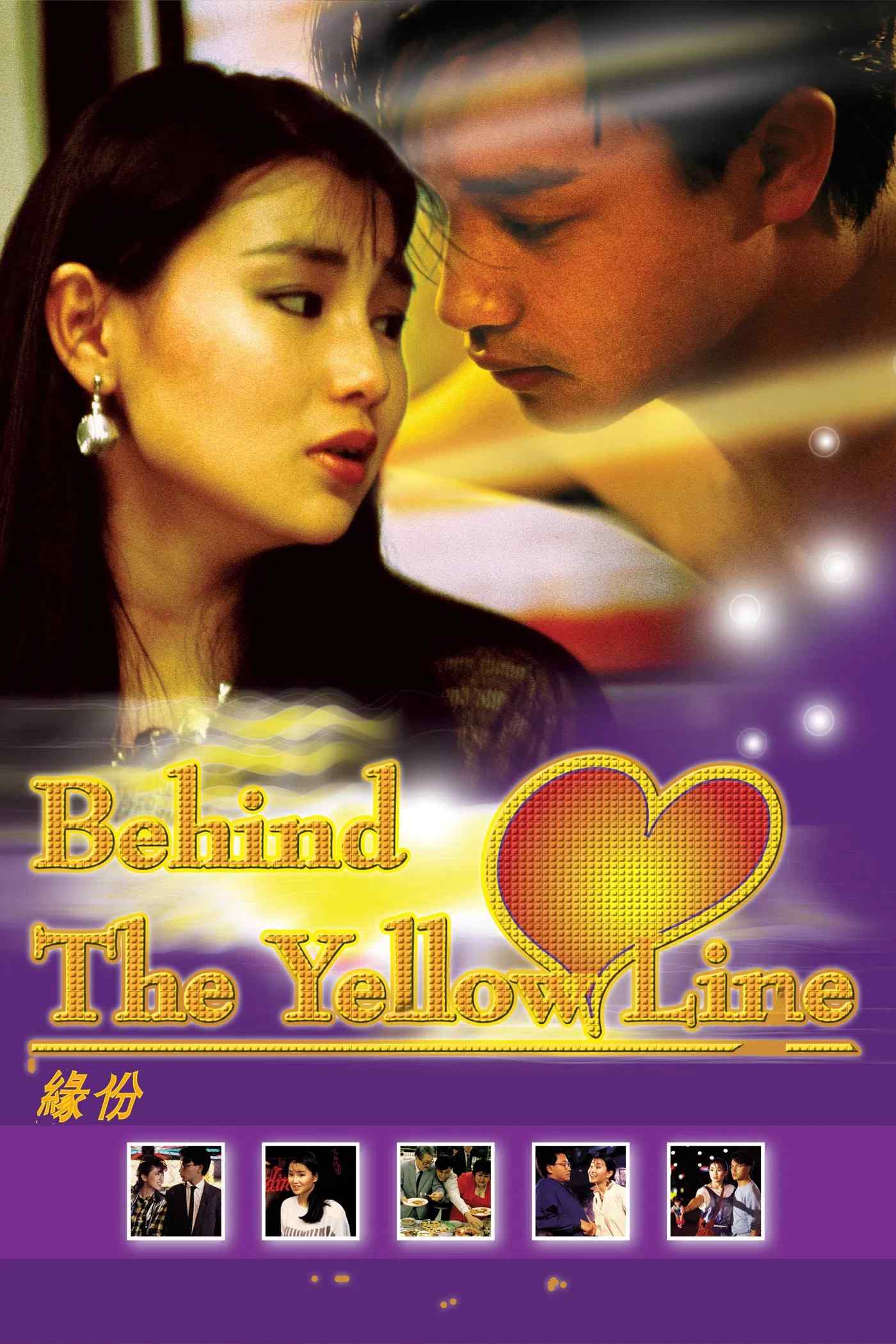 Poster chính thức của phim Phim Tâm Lý, Phim Hài "Behind the Yellow Line" (Behind the Yellow Line - 1984), với sự tham gia của diễn viên Trương Quốc Vinh và Trương Mạn Ngọc.