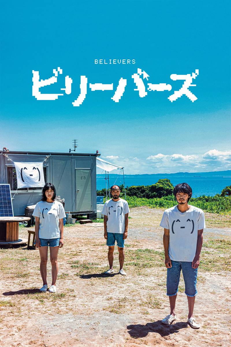 Poster chính thức của phim Phim Tâm Lý "Believers" (Believers - 2022), với sự tham gia của diễn viên Hayato Isomura và Shohei Uno.