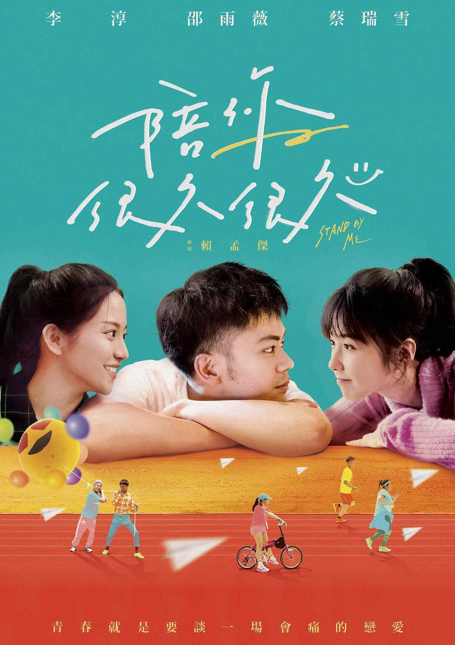 Poster chính thức của phim Phim Tình Cảm "Bên Em Lâu Thật Lâu" (Stand By Me - 2019), với sự tham gia của diễn viên Mason Lee và Ivy Shao.