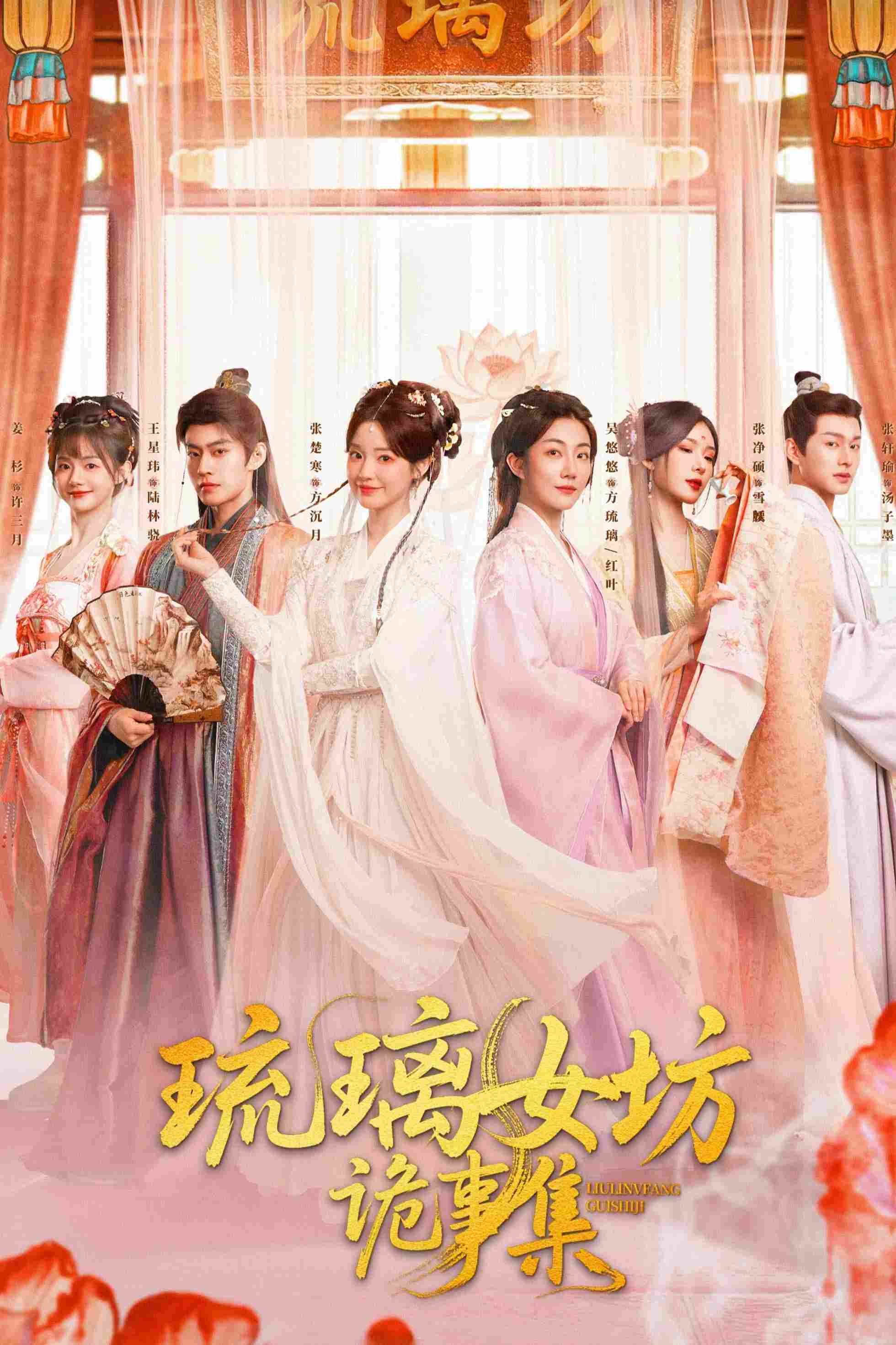 Poster chính thức của phim Phim Tâm Lý "Bí Ẩn Của Xưởng Thuỷ Tinh" (Mysteries of the Glaze Workshop - 2026), với sự tham gia của diễn viên Zhang Chuhan và Wang Xingwei.