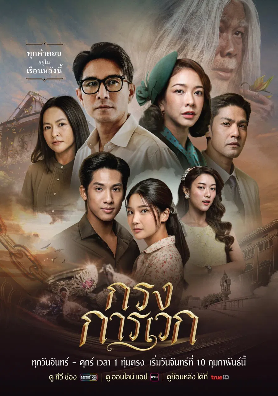 Poster chính thức của phim Phim Tâm Lý, Phim Bí Ẩn "Bí Ẩn Karawek" (Krong Karawek - 2025), với sự tham gia của diễn viên Yada Suwanpattana và Phutanate Hongmanop.