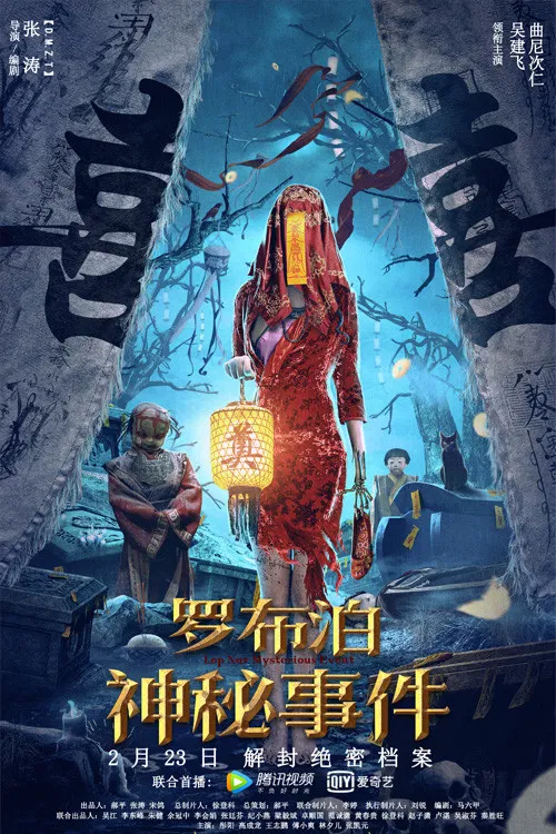 Poster chính thức của phim Phim Hành Động, Phim Viễn Tưởng "Bí Ẩn La Bố Bạc" (The Mystery of Lop Nur - 2022), với sự tham gia của diễn viên Jerry Wu và Choenyi Tsering.