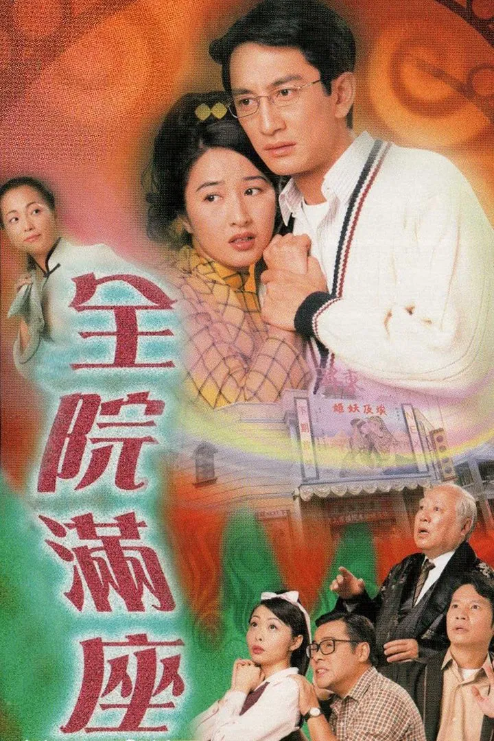 Poster chính thức của phim "Bí Ẩn Trong Nhà Hát" (A Loving Spirit - 1999), với sự tham gia của diễn viên Quan Vịnh Hà và Ngô Khải Hoa.
