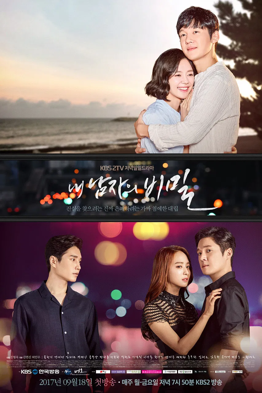 Poster chính thức của phim Phim Tâm Lý, Phim Gia Đình "Bí Mật Của Chồng Tôi" (The Secret of My Love - 2017), với sự tham gia của diễn viên Kang Se-jung và Song Chang-eui.