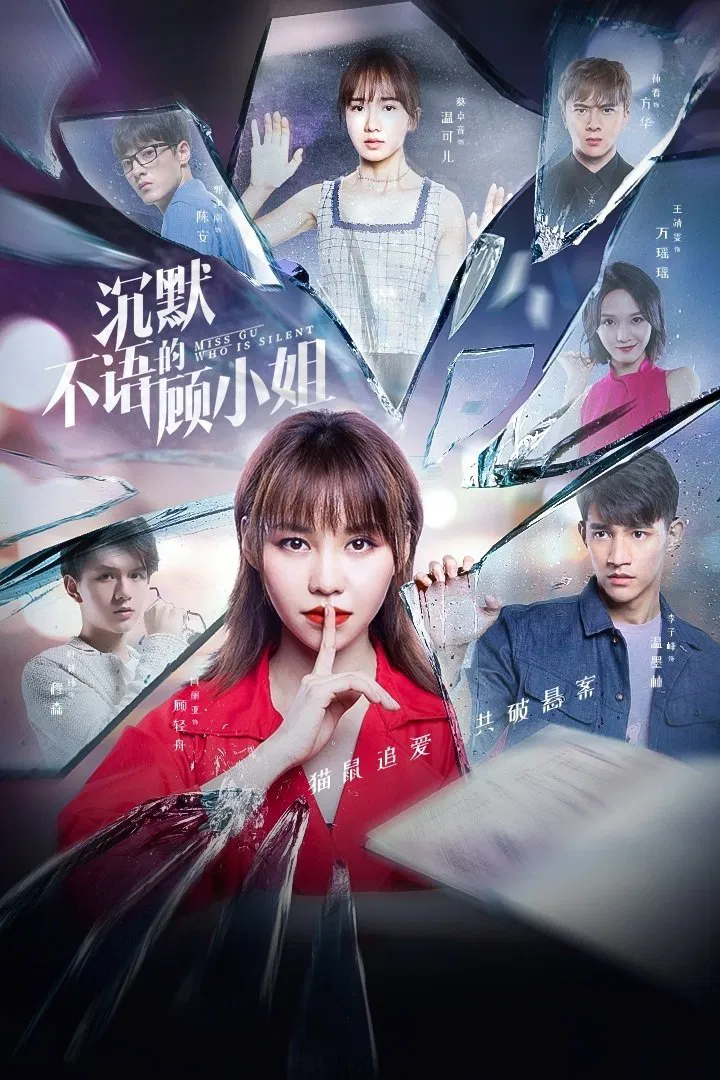 Poster chính thức của phim Phim Bí Ẩn, Phim Tâm Lý "Bí Mật Của Em" (Miss Gu Who is Silent - 2020), với sự tham gia của diễn viên Aliyah và Lý Tử Phong.