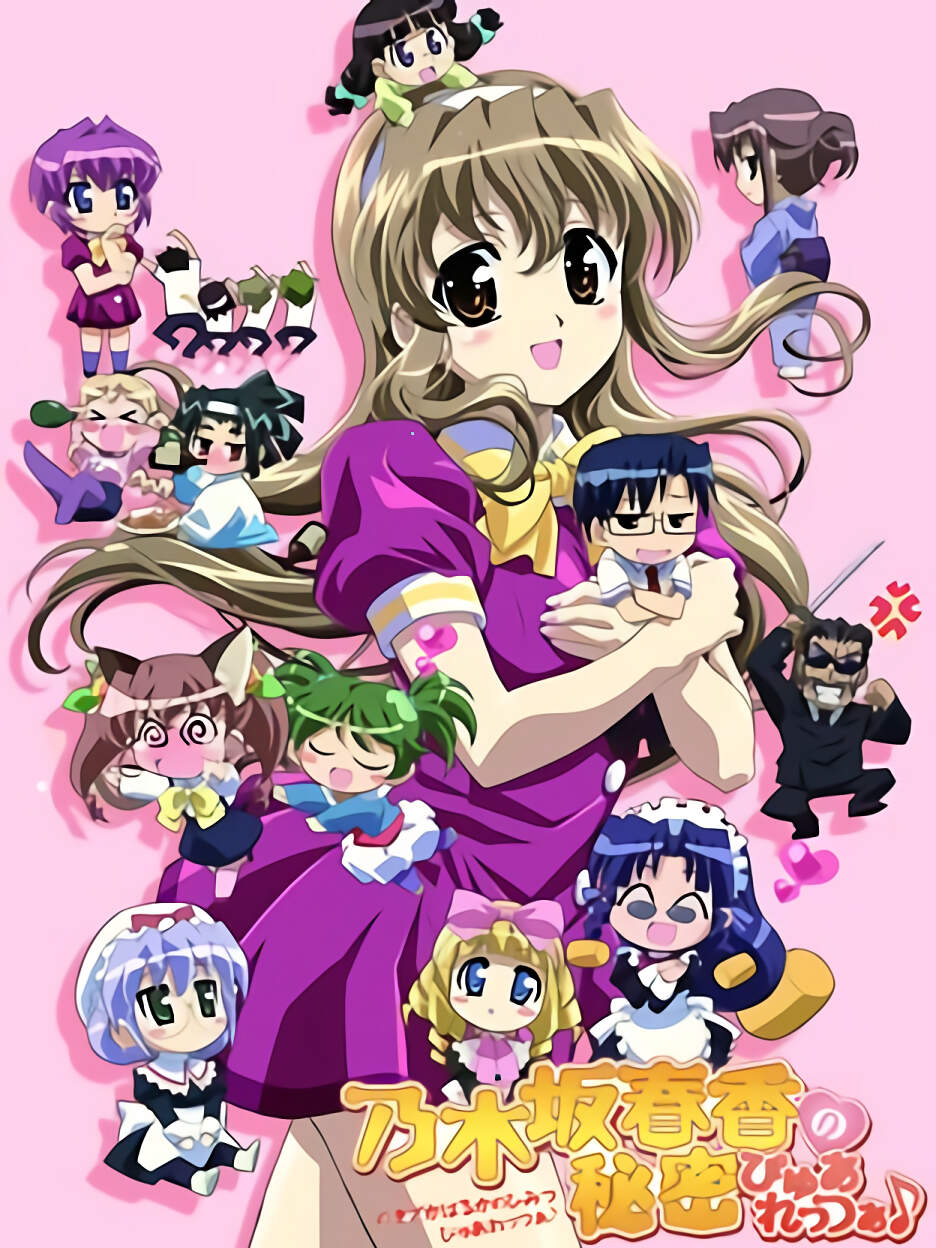 Poster chính thức của phim Phim Hoạt Hình, Phim Hài "Bí mật của Nogizaka Haruka Mùa 2" (Haruka Nogizaka's Secret - 2008), với sự tham gia của diễn viên Aya Hisakawa và Kana Ueda.