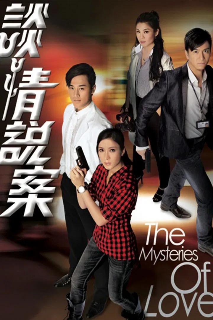 Poster chính thức của phim Phim Tâm Lý, Phim Hình Sự "Bí Mật Của Tình Yêu" (The Mysteries of Love - 2010), với sự tham gia của diễn viên Lâm Phong và Kenneth Ma Kwok-Ming.