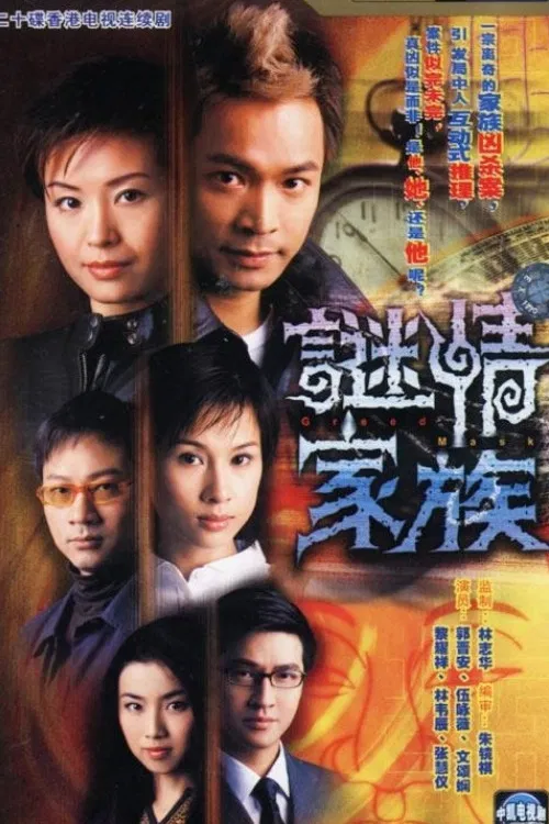 Poster chính thức của phim Phim Bí Ẩn, Phim Tâm Lý "Bí Mật Gia Tộc" (Greed Mask - 2006), với sự tham gia của diễn viên Quách Tấn An và Ngũ Vịnh Vy.
