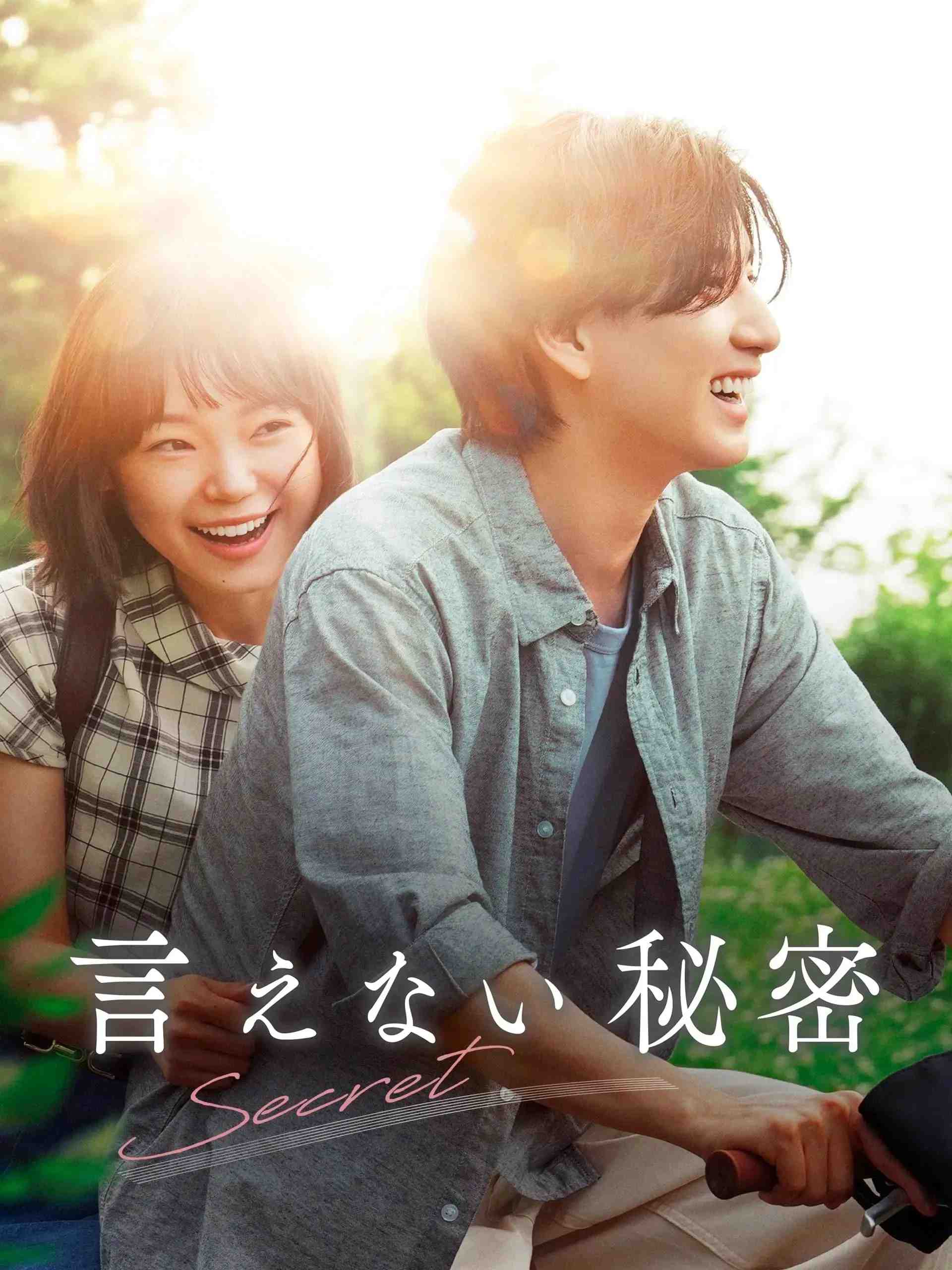 Poster chính thức của phim Phim Tình Cảm, Phim Giả Tượng "Bí Mật Không Thể Nói Ra" (Secret: A Hidden Score - 2024), với sự tham gia của diễn viên Taiga Kyomoto và Kotone Furukawa.