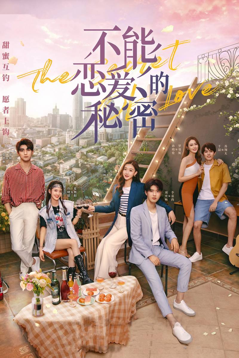 Poster chính thức của phim Phim Tâm Lý "Bí Mật Không Thể Yêu" (The Secret of Love - 2021), với sự tham gia của diễn viên Liu Yichang và Viên Vũ Huyên.