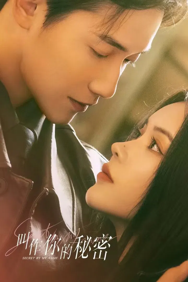 Poster chính thức của phim Phim Tâm Lý "Bí Mật Mang Tên Em" (Secret by My Name - 2026), với sự tham gia của diễn viên Hong Xiao và Dương Binh Trác.