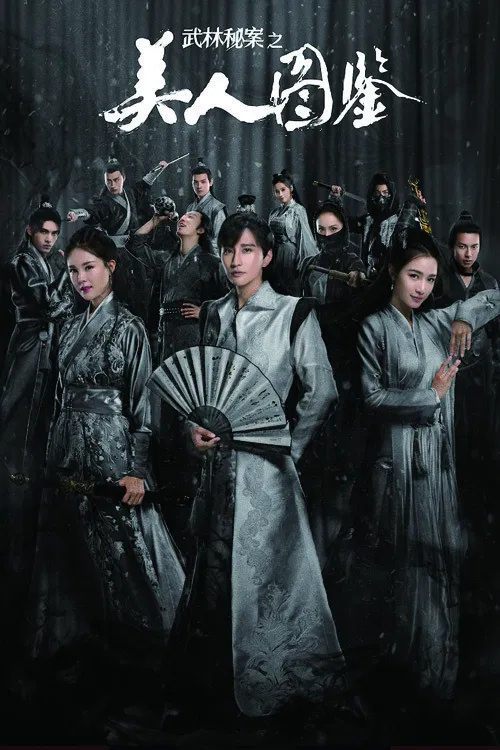 Poster chính thức của phim Phim Tâm Lý "Bí Mật Võ Lâm: Mỹ Nhân Đồ Giám" (Unsolved Cases of Kung Fu: Portrait of Beauty - 2020), với sự tham gia của diễn viên Zhang Nan và Qu Tianrui.