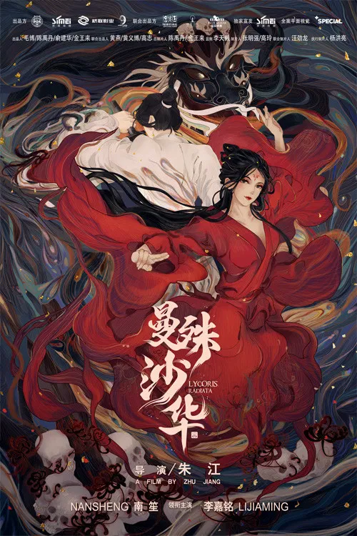 Poster chính thức của phim Phim Tâm Lý "Bỉ Ngạn" (Lycoris Radiata - 2022), với sự tham gia của diễn viên Sheng Nan và Li Jiaming.