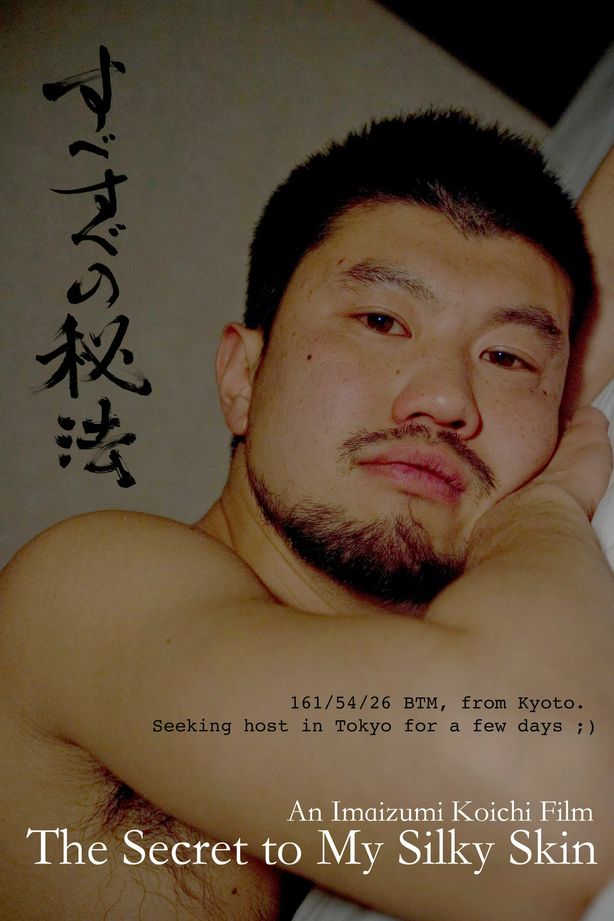 Poster chính thức của phim Phim Tâm Lý "Bí quyết cho làn da mịn màng" (The Secret to My Silky Skin - 2014), với sự tham gia của diễn viên Lyota Majima và Kōichi Imaizumi.