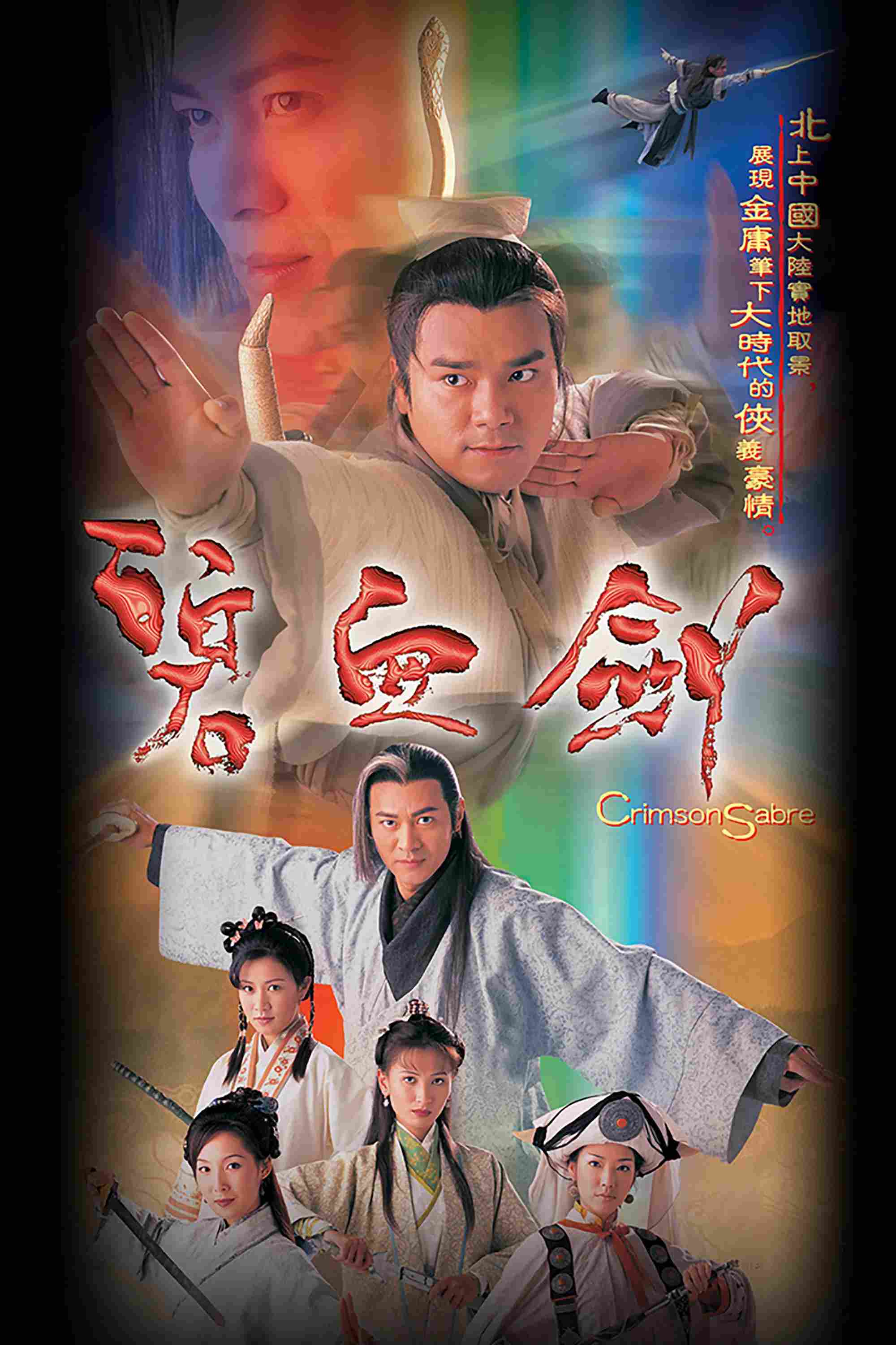Poster chính thức của phim Phim Tâm Lý "Bích Huyết Kiếm - Khí Phách Anh Hùng" (Crimson Sabre - 2000), với sự tham gia của diễn viên Lâm Gia Đống và Giang Hoa.