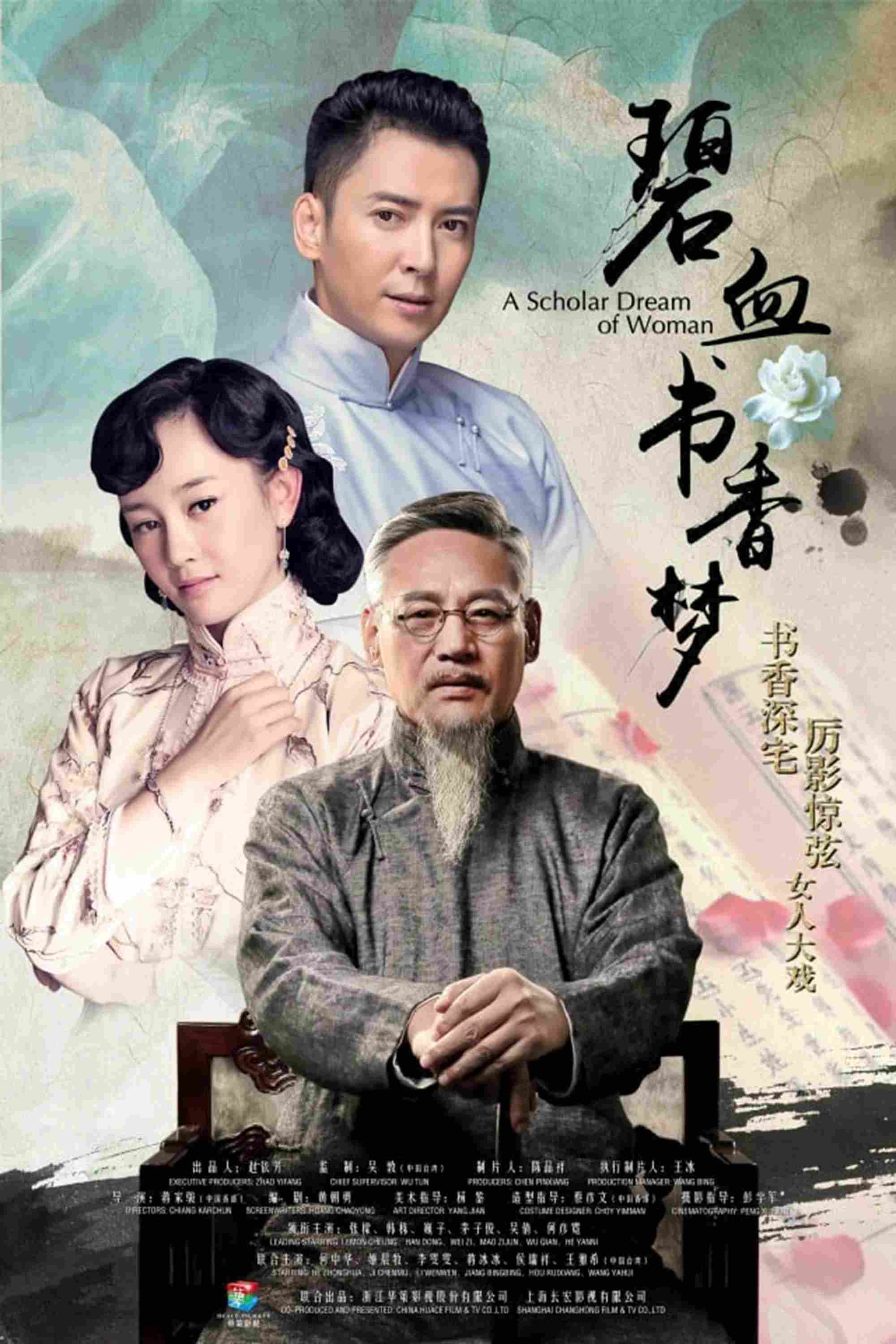 Poster chính thức của phim Phim Tâm Lý, Phim Gia Đình "Bích Huyết Thư Hương Mộng" (A Scholar Dream of Woman - 2015), với sự tham gia của diễn viên Trương Mông và Hàn Đống.
