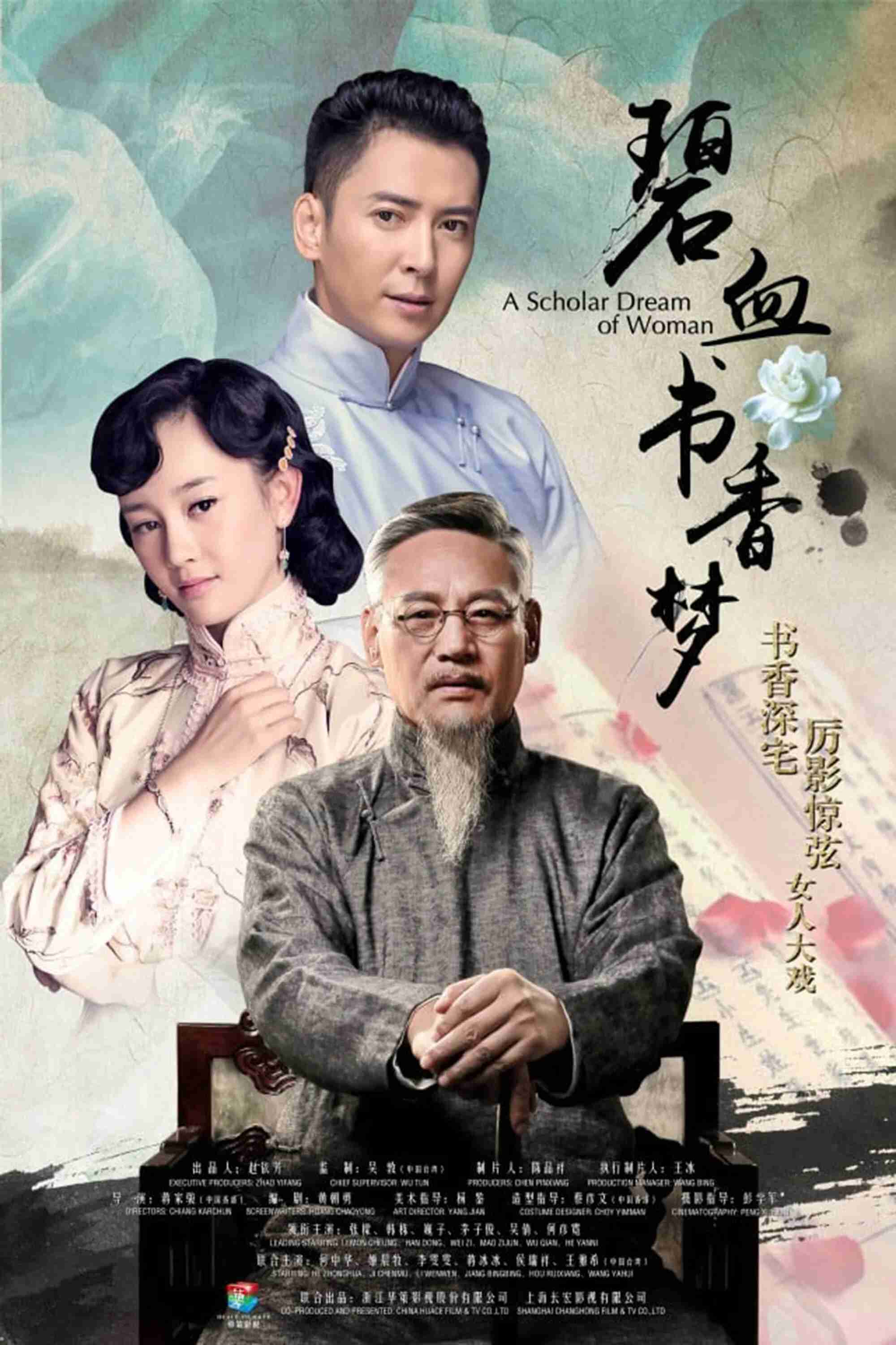 Poster chính thức của phim Phim Tâm Lý, Phim Gia Đình "Bích Huyết Thư Hương Mộng" (A Scholar Dream of Woman - 2015), với sự tham gia của diễn viên Trương Mông và Hàn Đống.