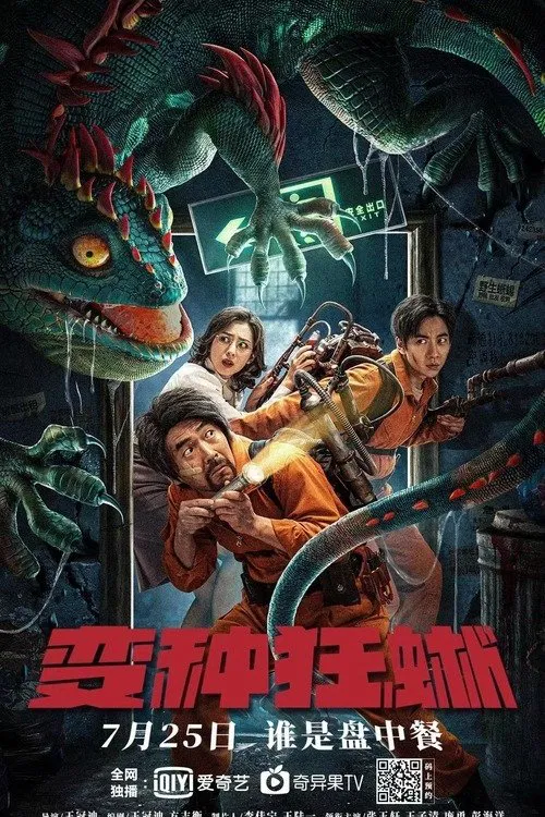 Poster chính thức của phim Phim Hài "Biến Chủng Rắn Điên" (Nowhere To Hide - 2021), với sự tham gia của diễn viên Jason Zhang và Pang Yong.