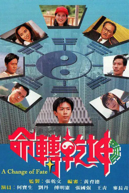 Poster chính thức của phim Phim Tâm Lý "Biến Đổi Vận Mệnh" (A Change of Fate - 1994), với sự tham gia của diễn viên Timmy Ho Bo-Sang và Lưu Đan.