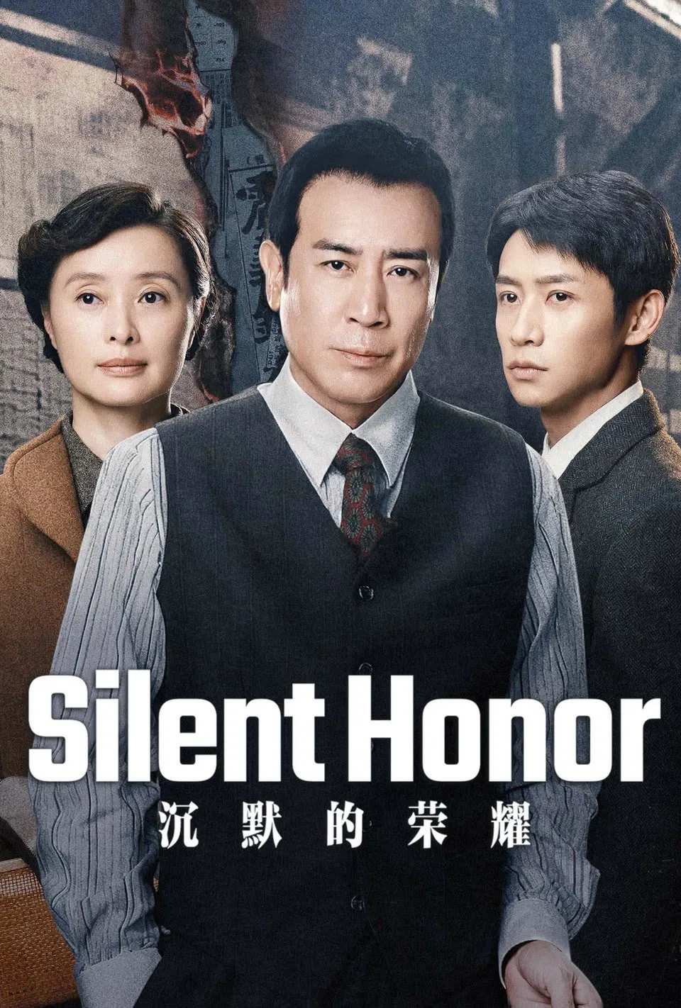 Poster chính thức của phim Phim Tâm Lý "Vinh Diệu Trầm Mặc" (Silent Honor - 2025), với sự tham gia của diễn viên Vu Hòa Vỹ và Wu Yue.