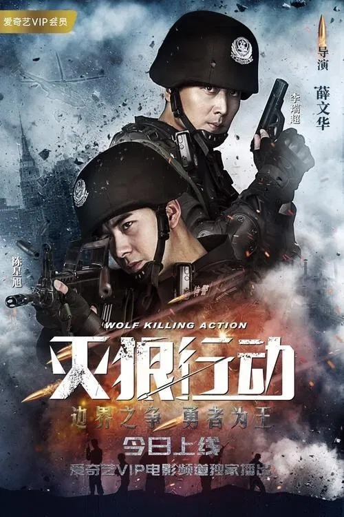 Poster chính thức của phim Phim Hành Động, Phim Chiến Tranh "Biệt Đội Chiến Lang" (Wolf Killing Action - 2020), với sự tham gia của diễn viên Trần Tinh Húc và Li Rui Chao.