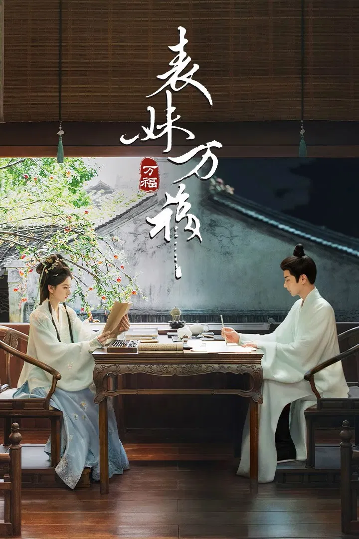Poster chính thức của phim Phim Tâm Lý "Biểu Muội Vạn Phúc" (Wish You All The Best), với sự tham gia của diễn viên Tống Tổ Nhi và Trần Hâm Hải.