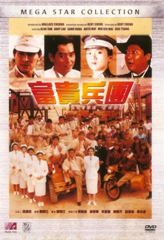 Poster chính thức của phim Phim Hài, Phim Hành Động "Binh Đoàn Phú Quý" (The Fortune Code - 1990), với sự tham gia của diễn viên Hồng Kim Bảo và Đàm Vịnh Lân.