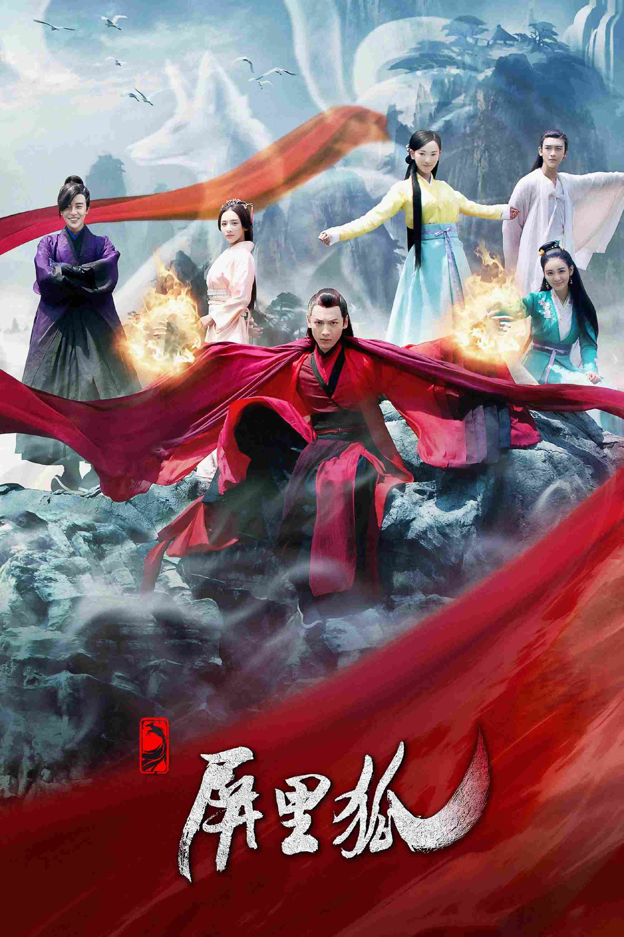 Poster chính thức của phim Phim Tâm Lý, Phim Viễn Tưởng & Giả Tưởng "Bình Lý Hồ" (Fox in the Screen - 2016), với sự tham gia của diễn viên La Vân Hi và Liu Xinqi.