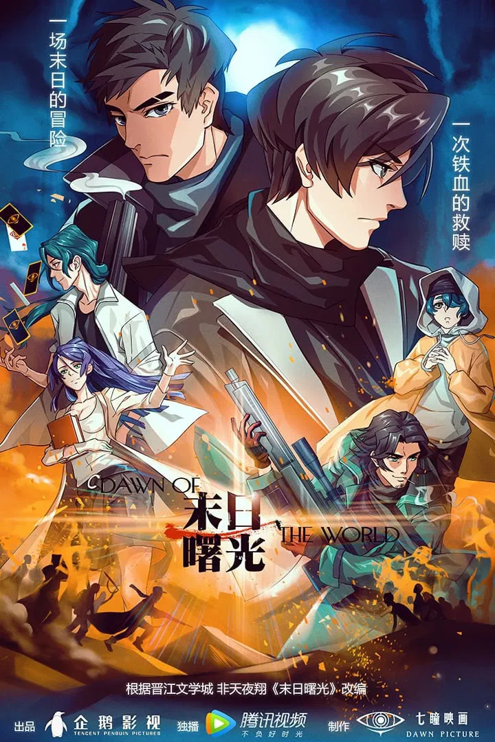 Poster chính thức của phim Phim Hoạt Hình, Phim Hành Động & Phiêu Lưu "Bình Minh Ngày Tận Thế" (Dawn of the World - 2018), với sự tham gia của diễn viên Jiang Bian và Zhao Lu.