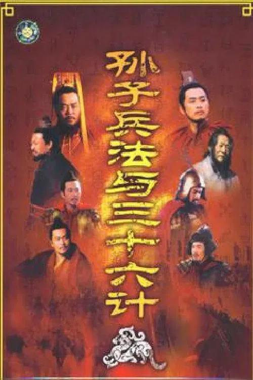 Poster phim Binh Pháp Tôn Tử Và 36 Kế