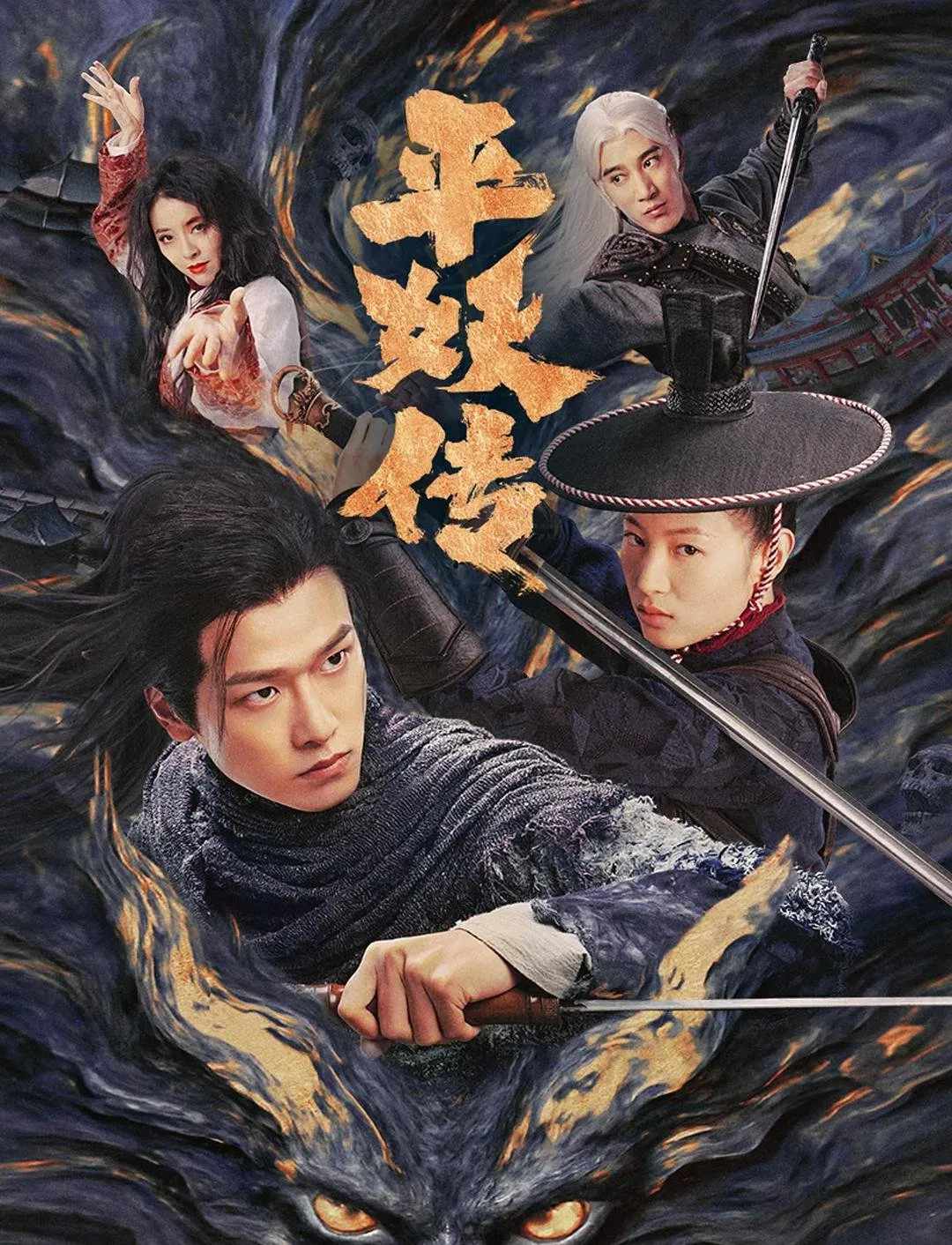 Poster chính thức của phim Phim Bí Ẩn, Phim Phiêu Lưu "Bình Yêu Truyện: Sứ Mệnh Triệu Hoán" (The Demon Wardens: Convergence of Souls - 2025), với sự tham gia của diễn viên Fangzhou Xu và Li Jiaxin.