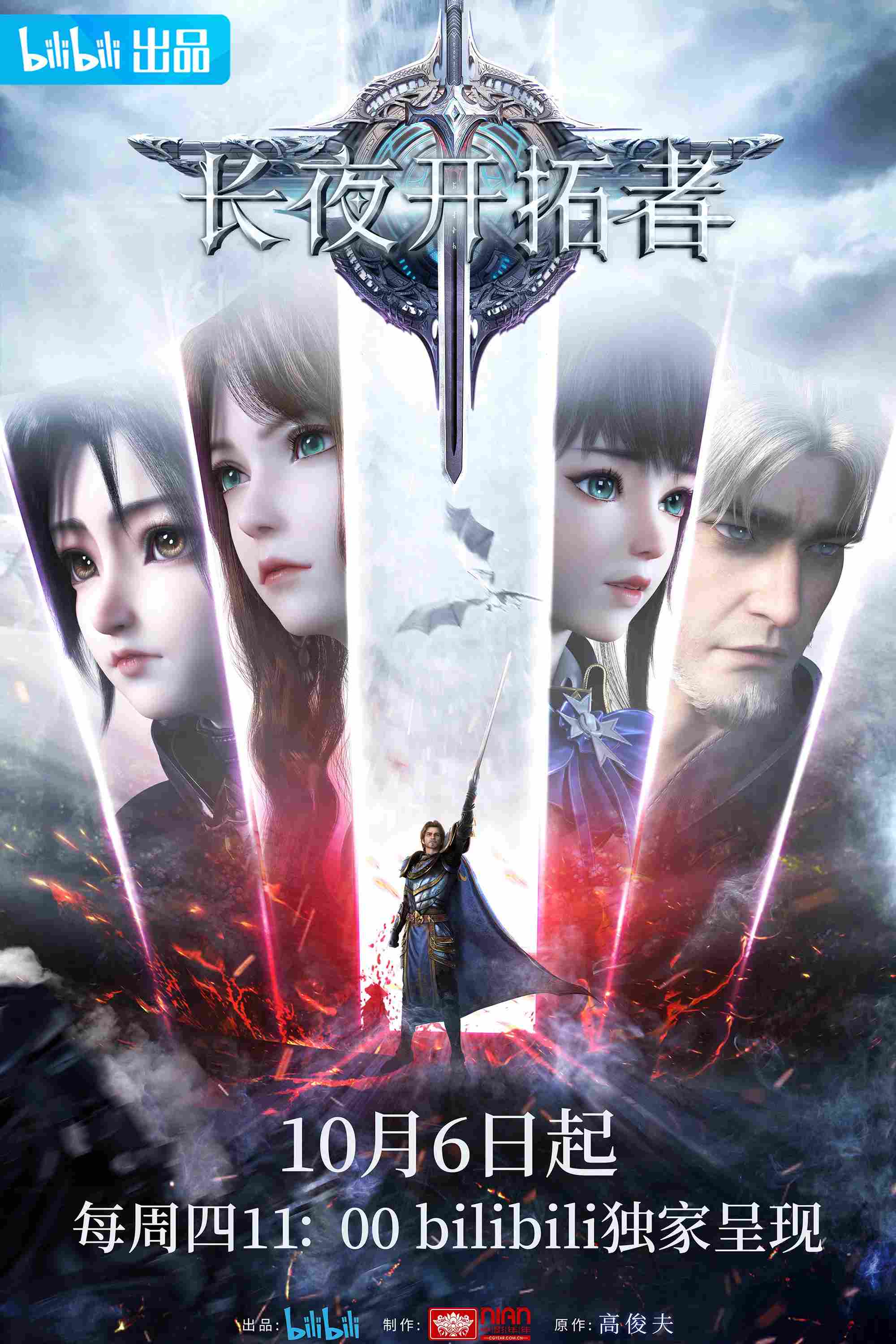 Poster chính thức của phim Phim Hành Động & Phiêu Lưu, Phim Hoạt Hình "Blade of Dawn" (The Sword of Dawn - 2022).