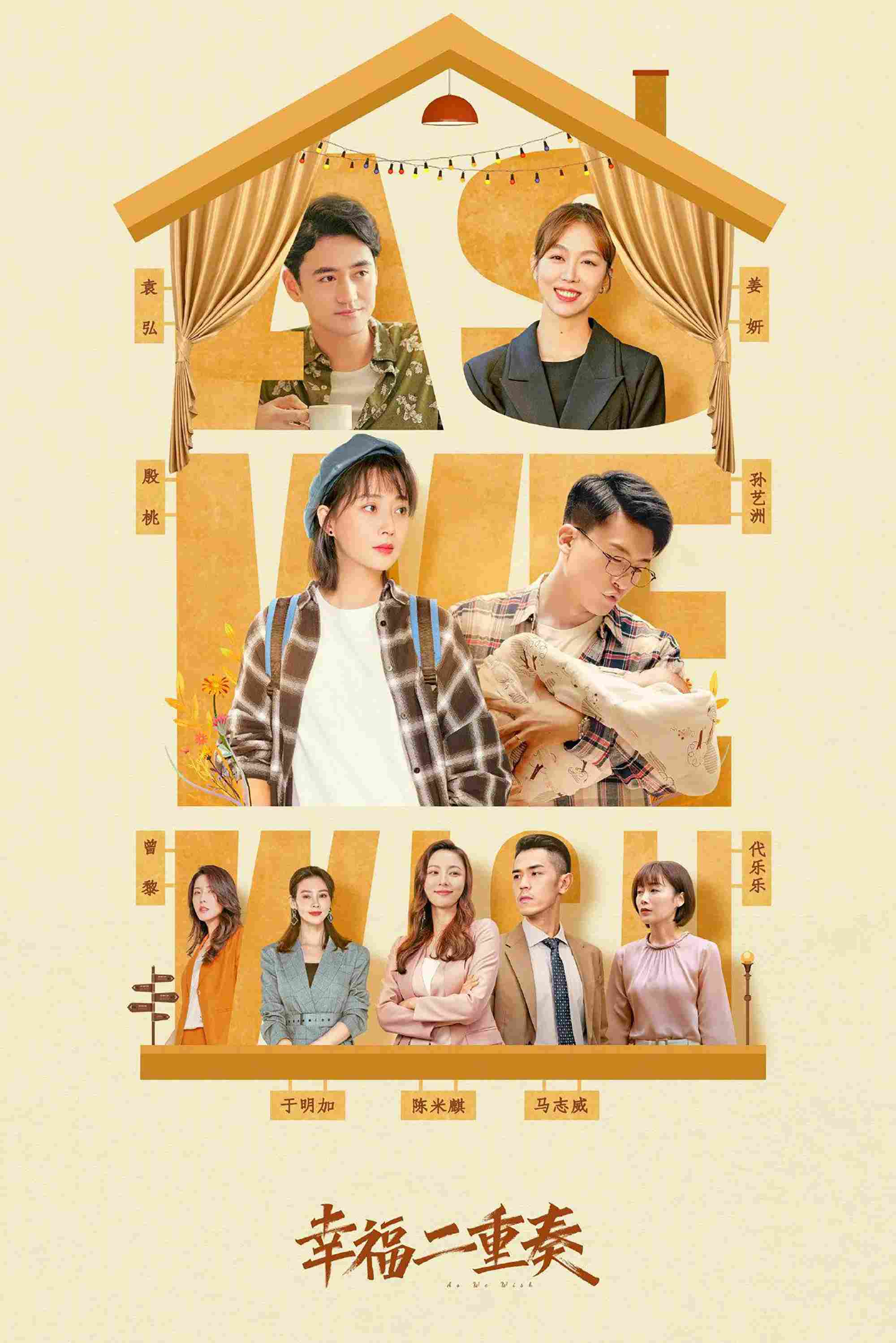 Poster chính thức của phim Phim Tâm Lý "Bộ đôi hạnh phúc" (As We Wish - 2022), với sự tham gia của diễn viên Ân Đào và Sun Yizhou.