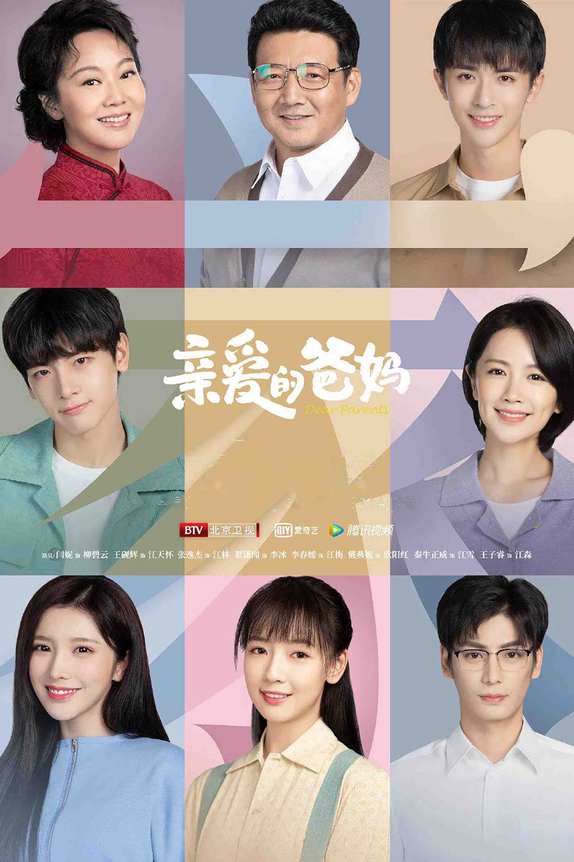 Poster chính thức của phim Phim Gia Đình, Phim Tâm Lý "Bố Mẹ Thân Yêu" (Dear Parents - 2021), với sự tham gia của diễn viên Diêm Ni và Wang Yanhui.
