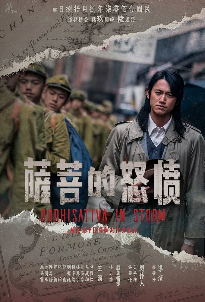 Poster chính thức của phim Phim Bí Ẩn "Bồ Tát Phẫn Nộ" (Bodhisattva in Storm - 2018), với sự tham gia của diễn viên Ngô Khảng Nhân và Wu Chien-Ho.